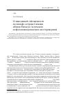 Научная статья на тему 'О наведенной сейсмичности на шельфе острова Сахалин вблизи Пильтун-Астохского нефтегазоконденсатного месторождения'