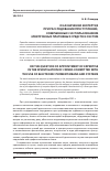 Научная статья на тему 'О назначении экспертиз при расследовании преступлений, совершенных с использованием электронных платежных средстви систем'