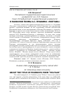 Научная статья на тему 'О названии поэмы А. С. Пушкина «Полтава»'