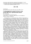 Научная статья на тему 'О неблагоприятном влиянии погоды на птиц весной 2000 года в Архангельской области'