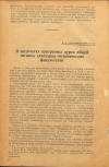 Научная статья на тему 'О недочетах программы курса общей гигиены санитарно-гигиенических факультетов'