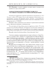 Научная статья на тему 'О НЕДОСТАТКАХ КОНСТРУКЦИИ СТАТЬИ 172.2 УГОЛОВНОГО КОДЕКСА РОССИЙСКОЙ ФЕДЕРАЦИИ'