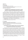 Научная статья на тему 'О неизвестном переводчике в России xviii века (рукописные переводы архимандрита Ювеналия Смирнова)'