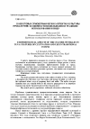 Научная статья на тему 'О нек оторых этноботаническ их аспек тах к у льту ры проса в ту ве: особенности возделывания и традициииспользования в пищу'