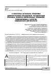 Научная статья на тему 'О некоторых актуальных проблемах административно-процедурной регламентации плановых проверок обязательных требований, предъявляемых к качеству медицинской деятельности'