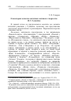 Научная статья на тему 'О некоторых аспектах античных мотивов в творчестве Н. С. Гумилёва'