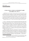 Научная статья на тему 'О некоторых аспектах евроинтеграции Украины в 1991-2014 гг European Union and Ukraine'