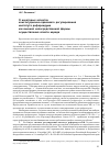 Научная статья на тему 'О некоторых аспектах конституционно-правового регулирования института референдума как высшей непосредственной формы осуществления власти народа'