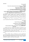 Научная статья на тему 'О НЕКОТОРЫХ АСПЕКТАХ НАЛОГОВОГО ПЛАНИРОВАНИЯ В ОРГАНИЗАЦИЯХ РЕСПУБЛИКИ БЕЛАРУСЬ'