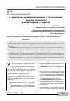 Научная статья на тему 'О некоторых аспектах правового регулирования участия прокурора в арбитражном процессе'