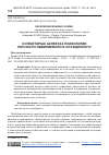 Научная статья на тему 'О некоторых аспектах психологии личности обвиняемого и осужденного'