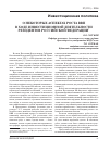 Научная статья на тему 'О некоторых аспектах роста ВВП в ходе инвестиционной деятельности резидентов российской Федерации'