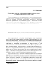 Научная статья на тему 'О некоторых аспектах семиогерменевтики ритуального текста и дискурсе мистического богословия'