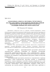 Научная статья на тему 'О некоторых аспектах системно-структурного анализа механизма транснациональной преступной деятельности экстремистского характера с позиций криминалистической науки'