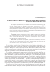 Научная статья на тему 'О некоторых аспектах социализации школьников в республике Кыргызстан'