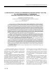 Научная статья на тему 'О некоторых аспектах влияния политической культуры на формирование устойчивой региональной политической системы'