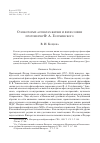 Научная статья на тему 'О некоторых аспектах жизни и философии протоиерея Ф. А. Голубинского'