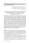 Научная статья на тему 'О некоторых фольклорных особенностях поэтики романа А. А. Кондратьева «На берегах Ярыни»'