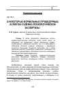 Научная статья на тему 'О некоторых формальных (процедурных) аспектах судебно-психологической экспертизы'