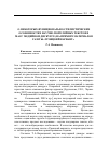 Научная статья на тему 'О некоторых функционально-стилистических особенностях научно-популярных текстов в масс-медийном дискурсе (на примере материалов газеты «Троицкий вариант»)'