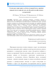 Научная статья на тему 'О некоторых характерных особенностях разработки сухоройных карьеров песка в криолитозоне для обустройства нефтегазовых месторождений'