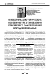 Научная статья на тему 'О некоторых исторических особенностях становления этнического самосознания народов Поволжья'