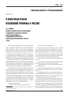 Научная статья на тему 'О некоторых итогах пенсионной реформы в России'