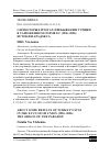 Научная статья на тему 'О НЕКОТОРЫХ ИТОГАХ ПРЕБЫВАНИЯ ТУРЦИИ В ТАМОЖЕННОМ СОЮЗЕ ЕС (1996–2021): ИСТОКИ ПАРАДОКСА'