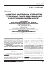 Научная статья на тему 'О некоторых качественных особенностях региональных рынков информационных и коммуникационных технологий'