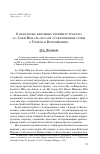 Научная статья на тему 'О некоторых ключевых терминах трактата ас-Сафи Ибн аль-Ассаля «Сокращенные главы о Троице и Воплощении»'