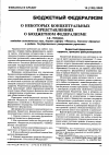 Научная статья на тему 'О некоторых концептуальных представлениях о бюджетном федерализме'