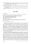 Научная статья на тему 'О некоторых малоизученных птицах юго-запада Таджикистана'