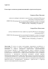 Научная статья на тему 'О некоторых механизмах развития инноваций в строительной отрасли'