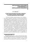 Научная статья на тему 'О некоторых методологических подходах в изучении понятия «Интеллигенция» в отечественной историографии'