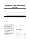 Научная статья на тему 'О некоторых нелинейных уравнениях типа Кортевега-де Фриза'