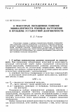 Научная статья на тему 'О некоторых обобщениях понятия эквивалентности режимов нагружения в проблеме усталостной долговечности'