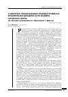 Научная статья на тему 'О некоторых организационно-правовых проблемах формирования доходной части бюджета городского округа (на примере муниципального образования г. Братска)'