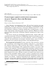 Научная статья на тему 'О некоторых орнитологических находках на реке Каренге (бассейн Витима)'