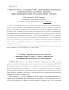 Научная статья на тему 'О некоторых особенностях движения нагретых сферических частиц в вязких неизотермических газообразных средах'