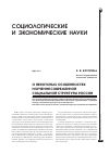 Научная статья на тему 'О некоторых особенностях изучения современной социальной структуры России'