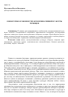 Научная статья на тему 'О некоторых особенностях коммуникативной культуры чеченцев'