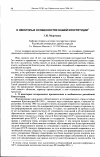 Научная статья на тему 'О некоторых особенностях нашей Конституции'