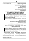 Научная статья на тему 'О НЕКОТОРЫХ ОСОБЕННОСТЯХ ОБЪЕКТИВНЫХ ПРИЗНАКОВ ПРЕСТУПЛЕНИЯ, ПРЕДУСМОТРЕННОГО СТАТЬЕЙ 169 УГОЛОВНОГО КОДЕКСА РОССИЙСКОЙ ФЕДЕРАЦИИ'