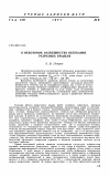 Научная статья на тему 'О некоторых особенностях обтекания разрезных крыльев'