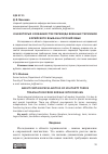 Научная статья на тему 'О НЕКОТОРЫХ ОСОБЕННОСТЯХ ПЕРЕВОДА ВОЕННЫХ ТЕРМИНОВ КОРЕЙСКОГО ЯЗЫКА НА РУССКИЙ ЯЗЫК'