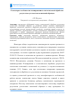 Научная статья на тему 'О некоторых особенностях планирования и статистической обработки результатов усталостных испытаний образцов'