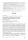 Научная статья на тему 'О некоторых особенностях поведения и питания серой вороны Corvus cornix'