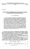 Научная статья на тему 'О некоторых особенностях турбулентных течений с нулевым избыточным импульсом'