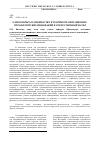 Научная статья на тему 'О некоторых особенностях в теории организационно-управленческих инноваций в отечественной науке'