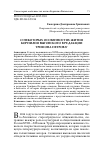 Научная статья на тему 'О некоторых особенностях Жития Корнилия Выговского в редакции Трифона Петрова'